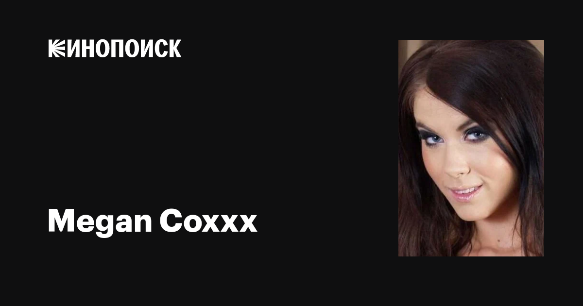 Best of Megan coxxx